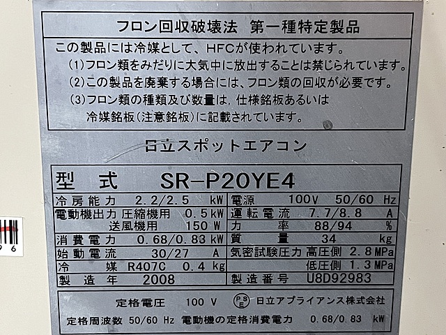 C179096 スポットクーラー 日立 SR-P20YE4_5