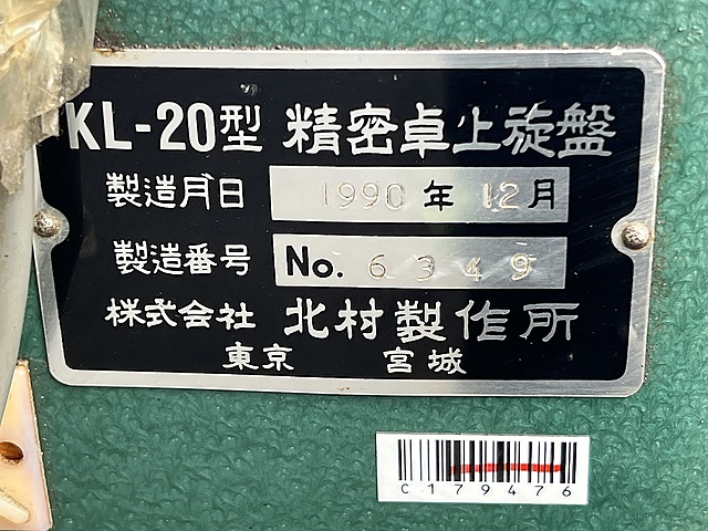 C179476 ペンチレース キタムラ機械 KL-20_1