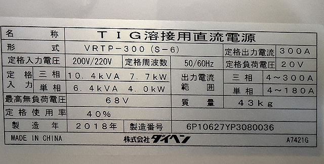 C155983 ＴＩＧ溶接機 ダイヘン VRTP-300_1