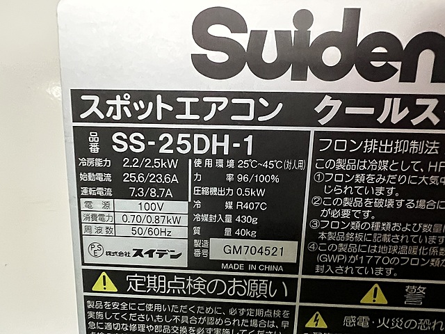 C178484 スポットクーラー スイデン SS-25DH-1_1