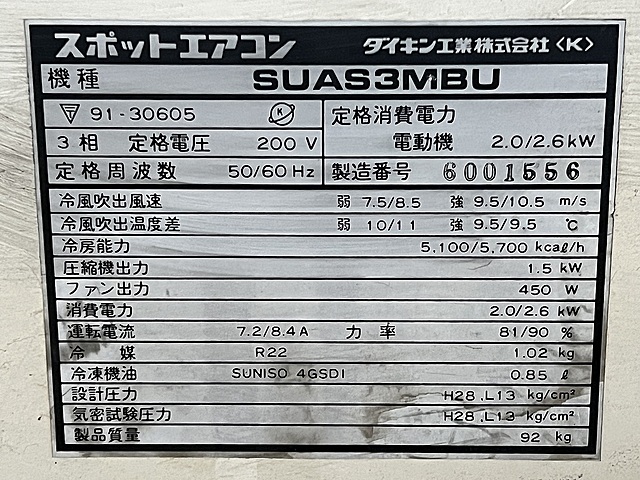 C178489 スポットクーラー ダイキン工業 SUAS3MBU_1