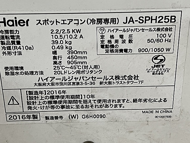 C178492 スポットクーラー ハイアールジャパン JA-SPH25B_1