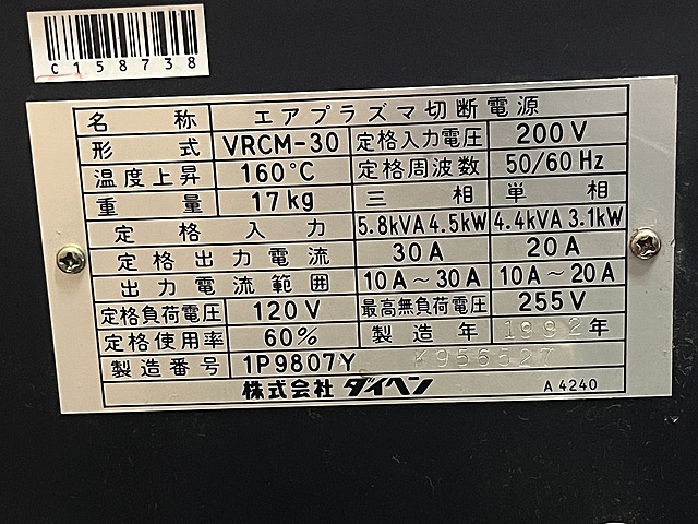 C158738 エアープラズマ切断機 ダイヘン VRCM-30_4