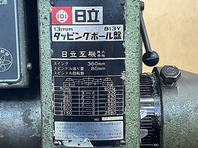 C178777 タッピングボール盤 日立 B13Y_6