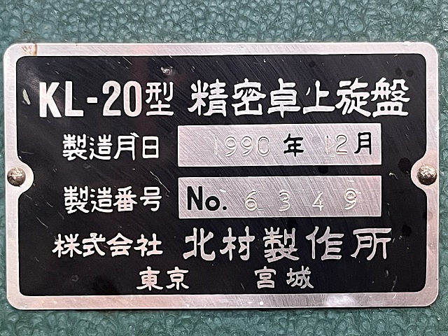 C179476 ペンチレース キタムラ機械 KL-20_9