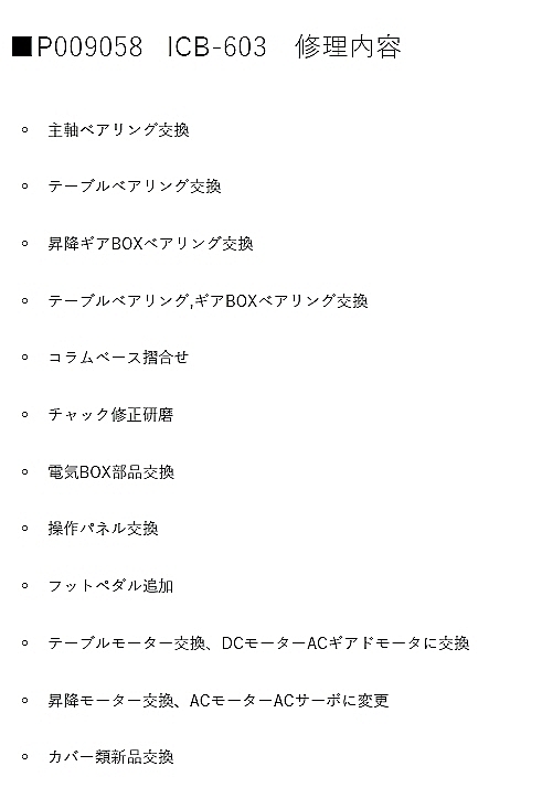 P009058 ロータリー研削盤 市川製作所 ICB-603_1