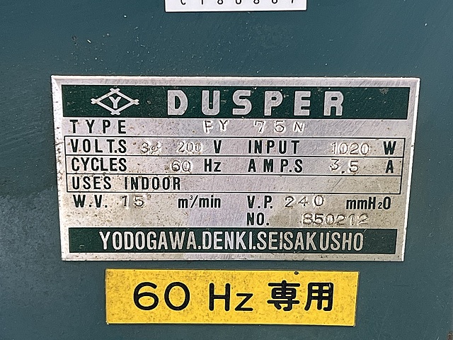 C180867 集塵機 淀川 FY75N_1