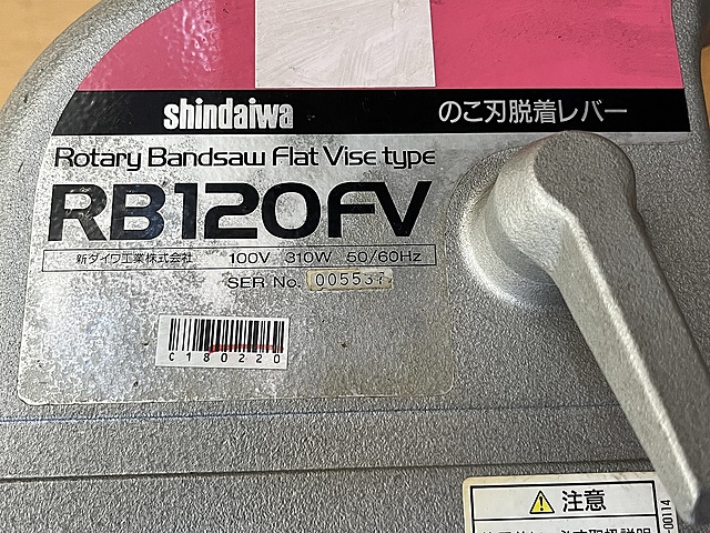 C180220 ロータリーバンドソー 新ダイワ工業 RB120FV_5