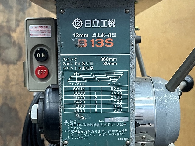C180218 ボール盤 日立 B13S_1