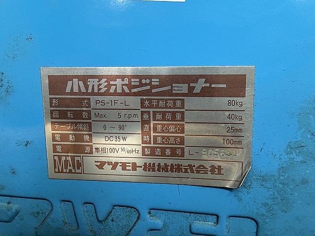C181493 ポジショナー マツモト機械 PS-1F-L_4