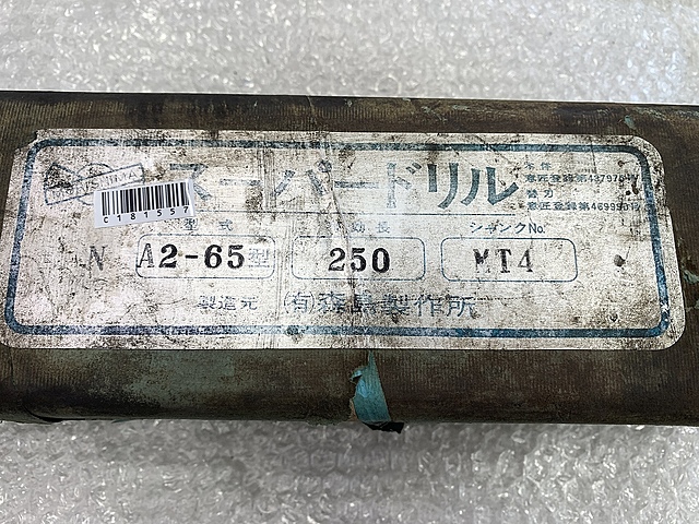 C181557 スーパードリル 森島 A2-65_1