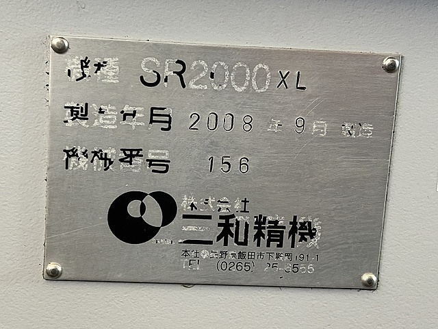 C181508 横型タッピングボール盤 三和ロボティクス SR2000XL_8