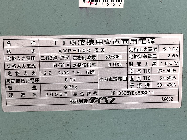C181539 ＴＩＧ溶接機 ダイヘン AVP-500(S-3)_10