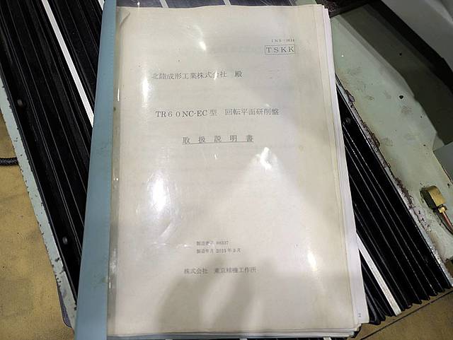 P008944 ＮＣロータリー研削盤 東京精機 TR-60NC_14