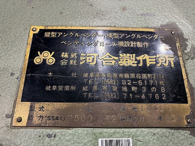 P009025 三本ロール 河合製作所 S_9