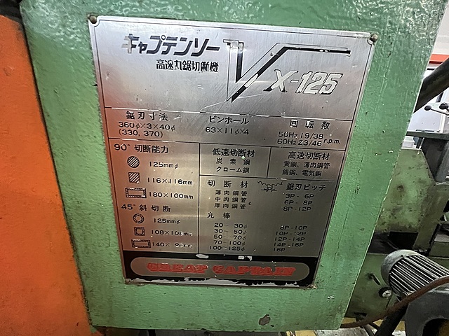 C181336 メタルソー 村橋製作所 VX-125_2