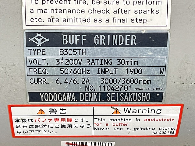 C180864 バフ研磨機 淀川 B305TH_4