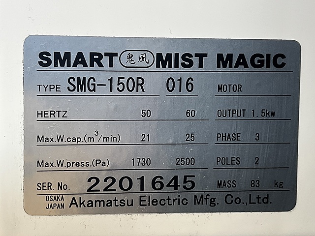 C182358 ミストコレクター 赤松電機製作所 SMG-150R 016_6