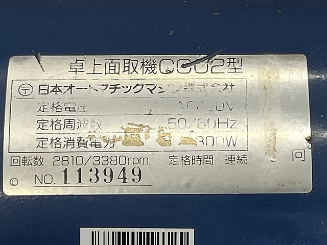 C182354 面取り機 JAM CC02_4