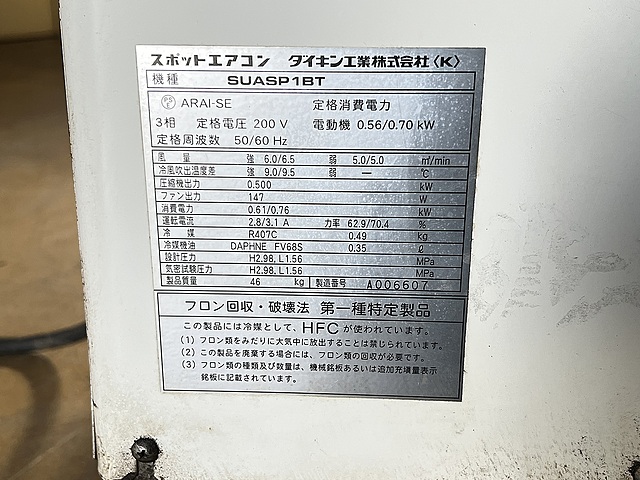 C183485 スポットクーラー ダイキン工業 SUASP1BT_1