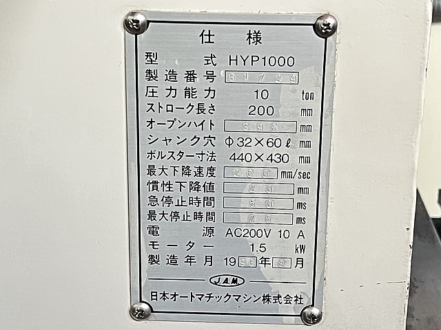 C183907 油圧プレス JAM HYP1000_1