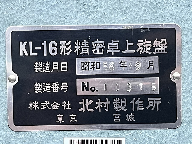 C179793 ペンチレース 北村製作所 KL-16_8