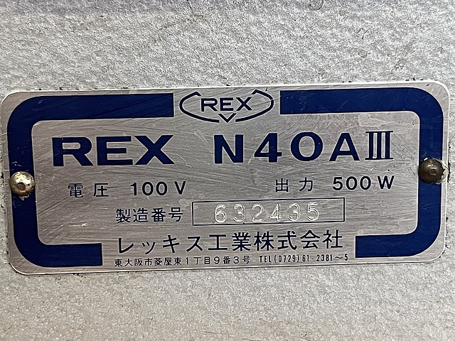 C181914 パイプネジ切り機 REX N40AⅢ(565222)_7