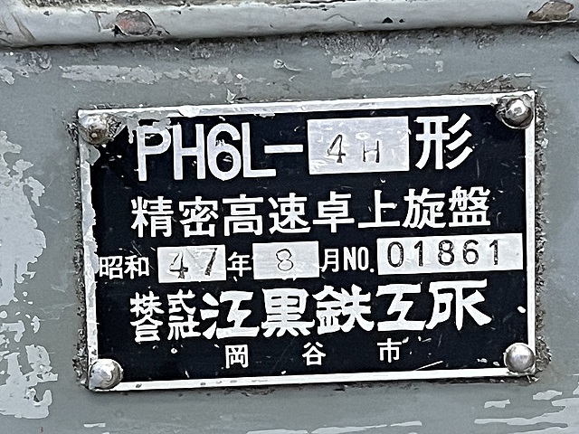 C183868 ペンチレース 江黒 PH6L-4H_6