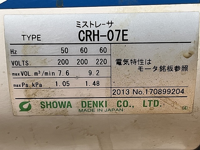 C182668 ミストコレクター 昭和電機 CRH-07E_4