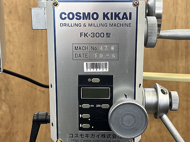 C178725 卓上フライス コスモキカイ FK-300_13