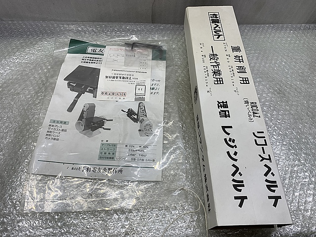 C184239 ベルトグラインダー 下村電友舎 SRS-044_5