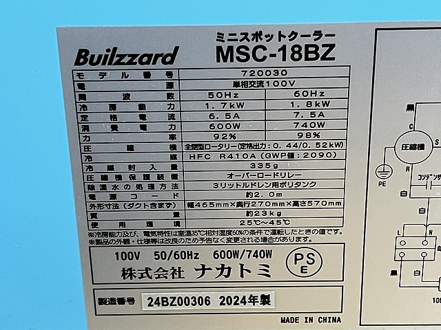 C185633 スポットクーラー ナカトミ MSC-18BZ_1