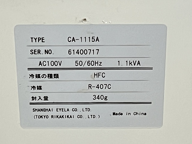 C183985 チラー 東京理化器械 CA-1115A_1