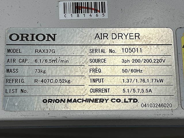 C181465 ドライヤー オリオン RAX37G_1