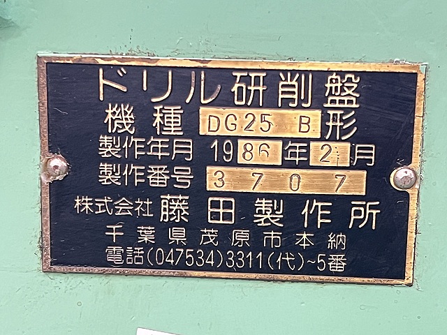 C182394 ドリル研削盤 藤田製作所 DG25B_7