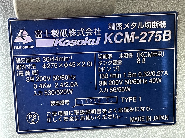 C185654 メタルソー 富士製砥 KCM-275B_7