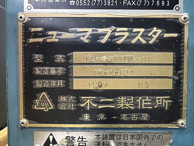 C185964 エアーブラスト 不二製作所 FD-3ST_11