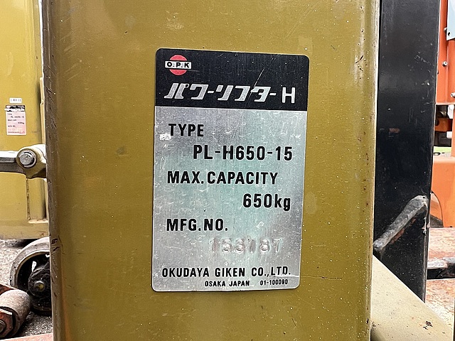 C181920 パワーリフター をくだ屋技研（OPK) PL-H650-15_3