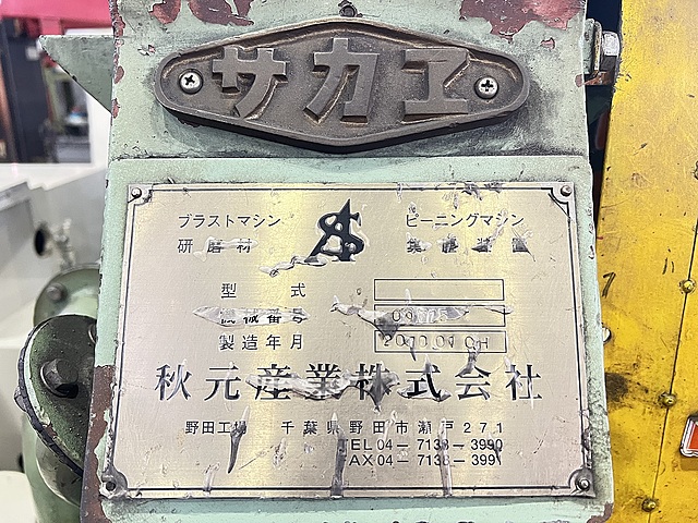 C184930 エプロン式ショットブラスト 秋元産業 T-A_4