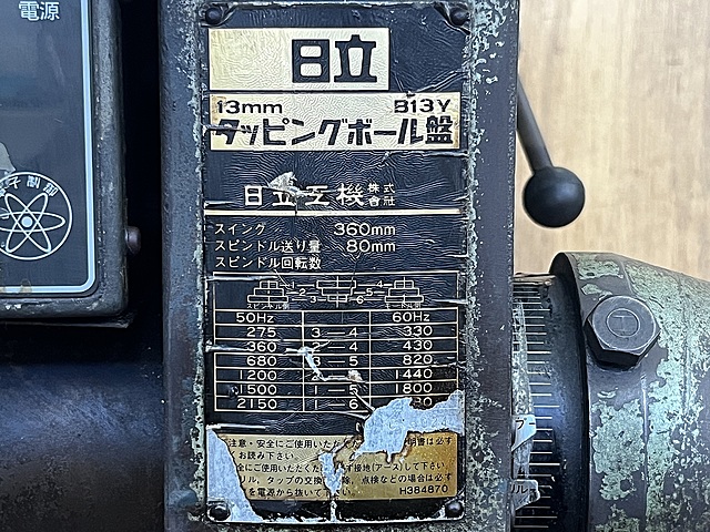 C178776 タッピングボール盤 日立 B13Y_6