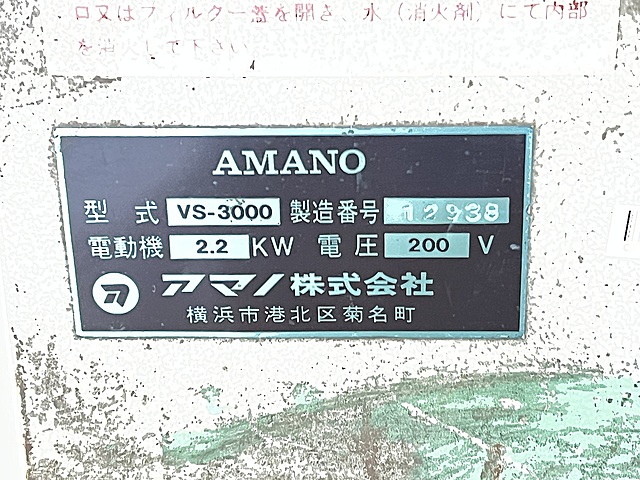 C186838 集塵機 アマノ VS-3000_3