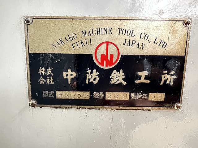 C186751 ドリル研削盤 中防鉄工所 HSP50_7