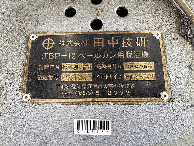 C185737 ペールカン用脱油機 田中技研 TBP-12_2