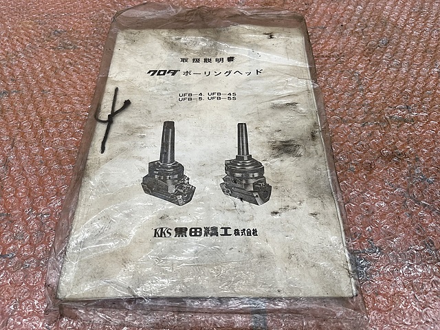 C187047 ボーリングツールセット 黒田精工 UFB-4 MT-4 M14_7