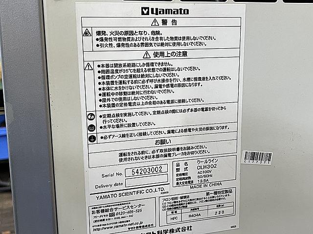 C177371 チラー ヤマト CLH302_4