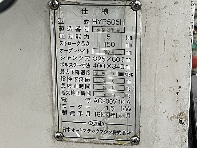 C177619 油圧プレス JAM HYP-505H_9