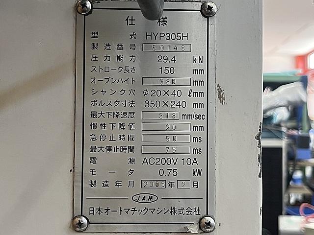 C176727 油圧プレス JAM HYP305H_8