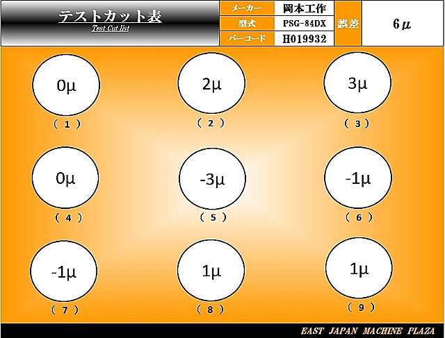 H019932 平面研削盤 岡本工作 PSG-84DX_12
