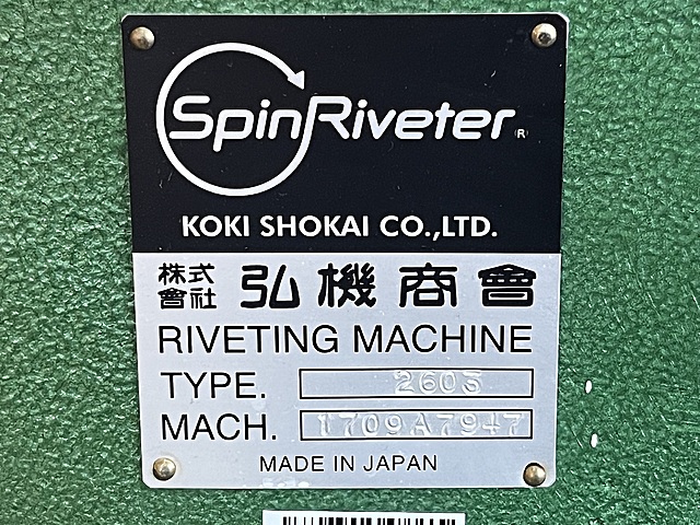 C175988 リベッティングマシン 弘機商会 2603_7