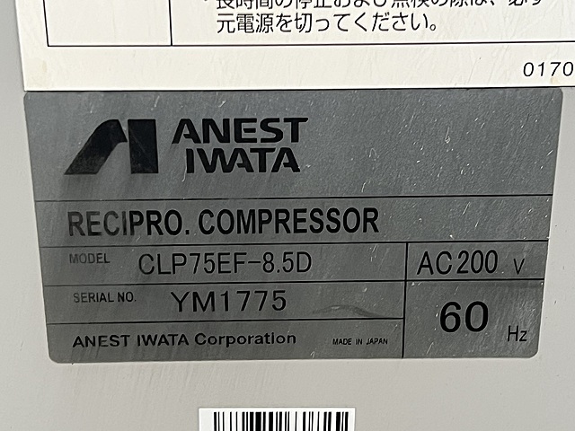 C187674 パッケージコンプレッサー アネスト岩田 CLP75EF-8.5D_1